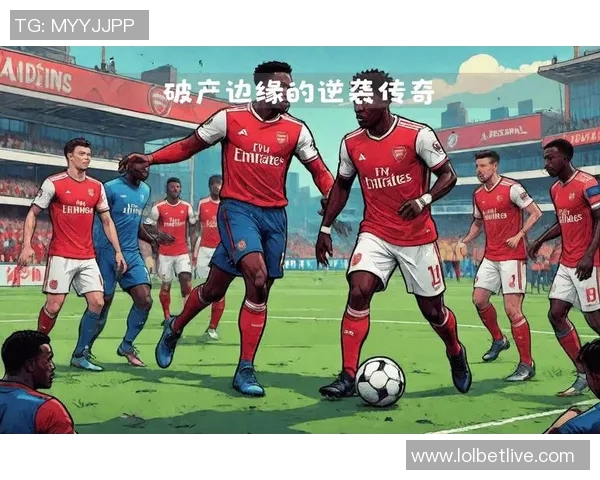 欧冠激战曼城与阿森纳平局点球大战引发争议与热议